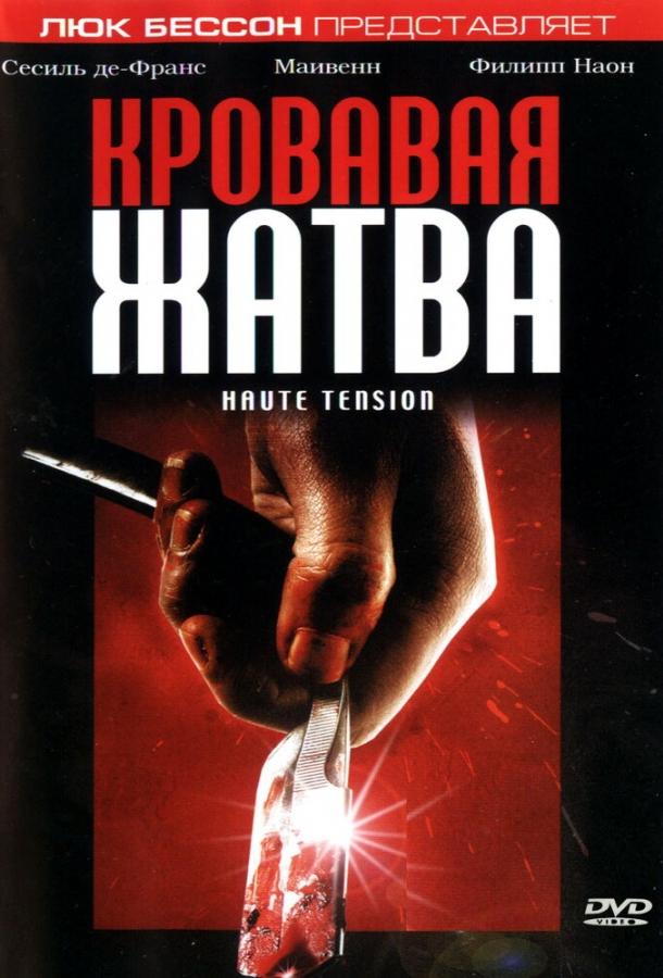 Смотреть Кровавая жатва